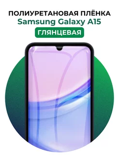 Гидрогелевая пленка Samsung Galaxy A15 полиур