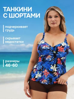 Раздельный купальник танкини большие размеры Peachy Wear 226052894 купить за 1 486 ₽ в интернет-магазине Wildberries