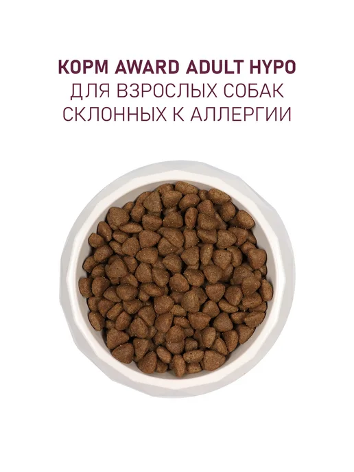 Сухой корм AWARD Белой для собак, гипоаллергенный, рыба, 2,034 кг, фото 5