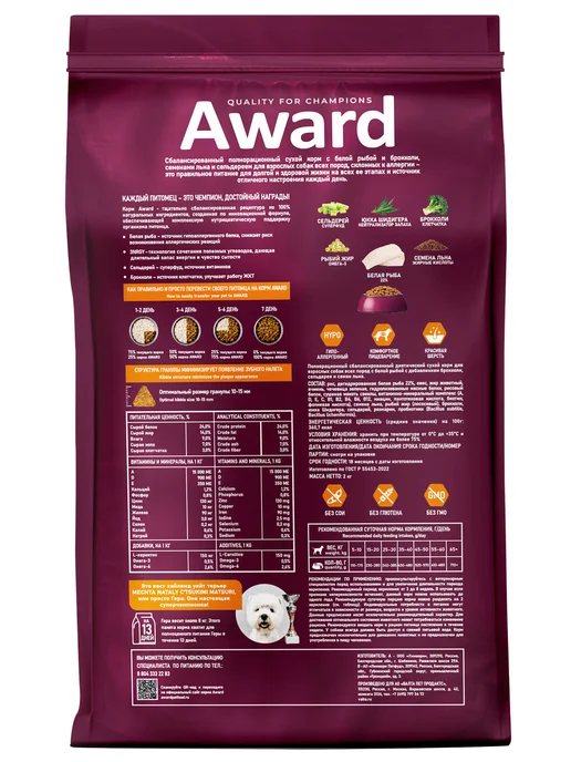 Сухой корм AWARD Белой для собак, гипоаллергенный, рыба, 2,034 кг, фото 7