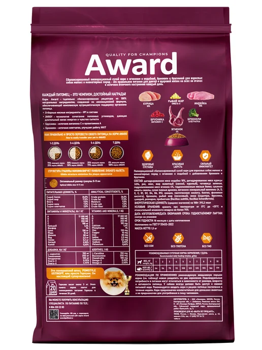 Сухой корм AWARD для собак, мелкие, индейка, ягненок, 1,551 кг, фото 3