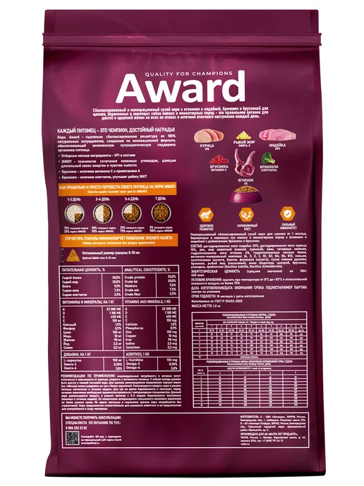 Сухой корм AWARD для собак, мелкие, щенки, индейка, ягненок, 0,825 кг, фото 8