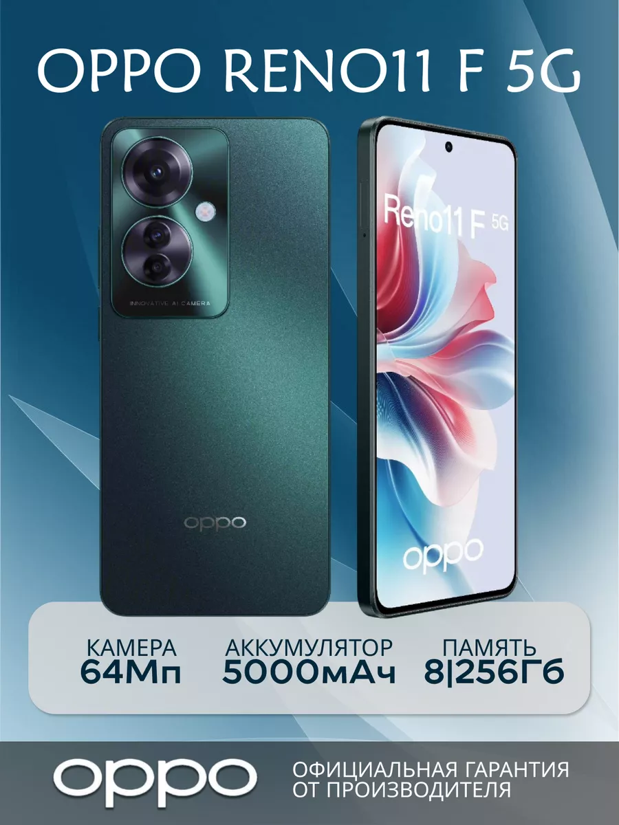 Смартфон Reno11 F 5G 8/256Gb OPPO 226053359 купить за 29 390 ₽ в  интернет-магазине Wildberries