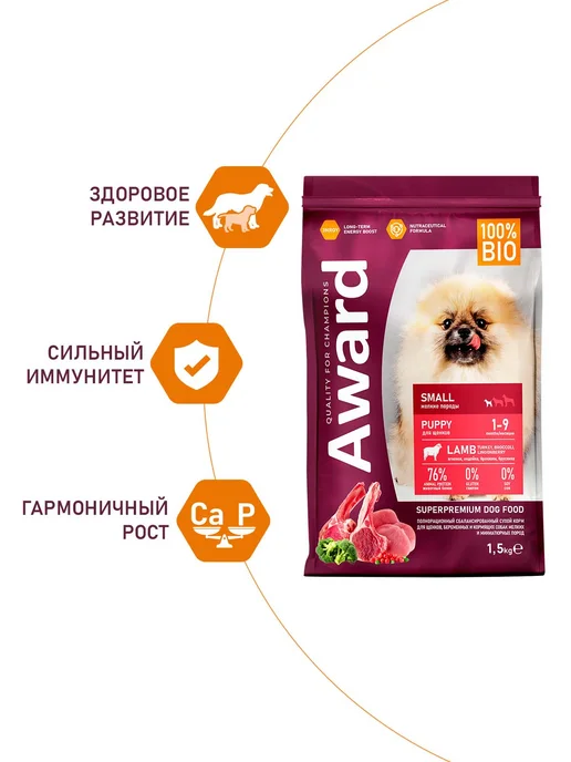 Сухой корм AWARD для собак, мелкие, щенки, индейка, ягненок, 1,551 кг, фото 2