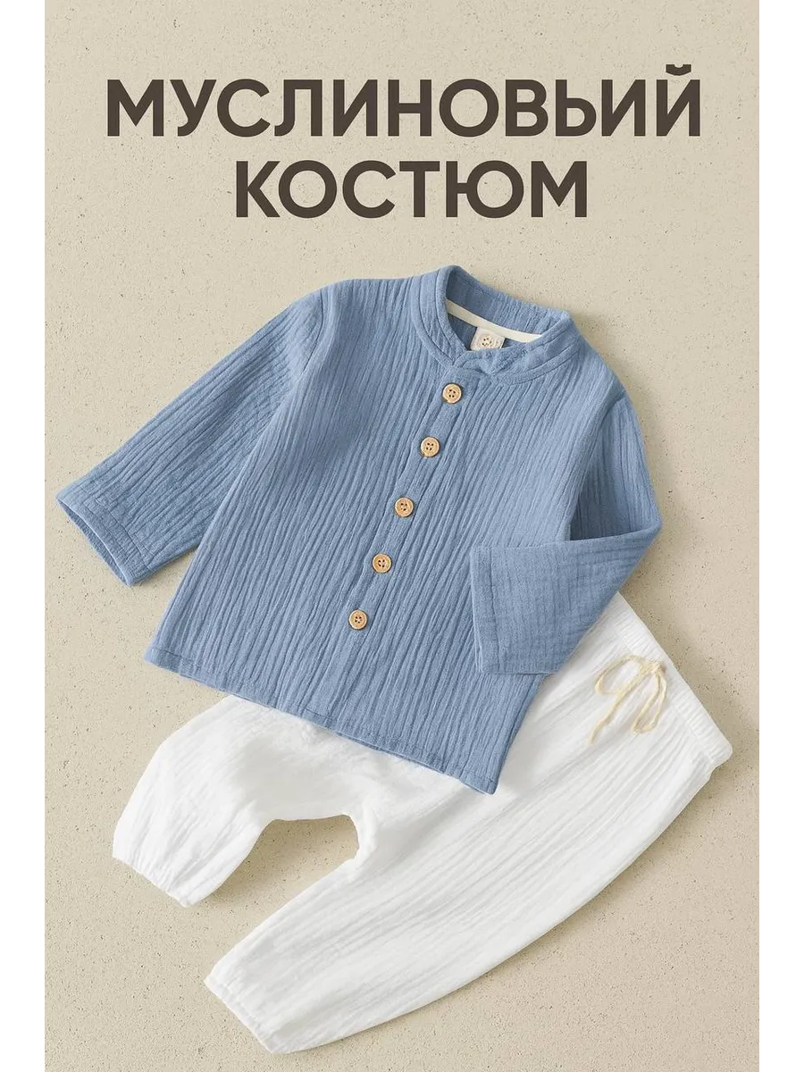 Муслиновый детский костюм домашний