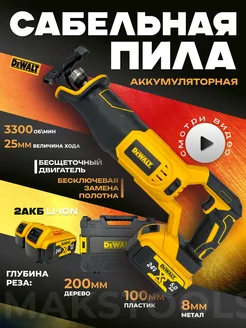 Cабельная пила аккумуляторная бесщеточная DEWALT 226058055 купить за 7 140 ₽ в интернет-магазине Wildberries