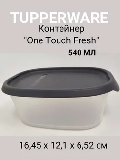 Контейнер One Touch Frech 540мл