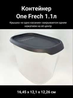 Контейнер One Fresh (1,1 л)