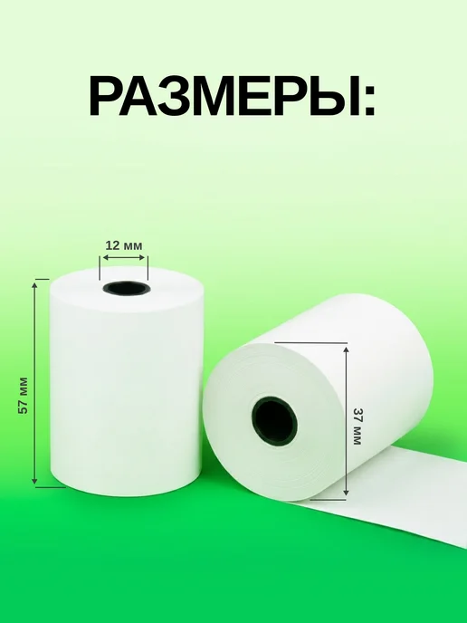 МНОГО-Е Чековая Кассовая лента 21м, 57 мм, 32 шт, 32 шт, фото 3
