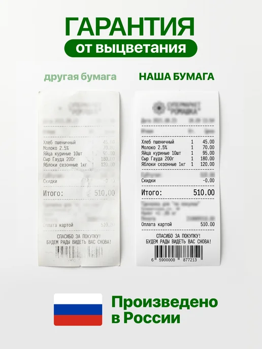 МНОГО-Е Чековая Кассовая лента 21м, 57 мм, 32 шт, 32 шт, фото 5