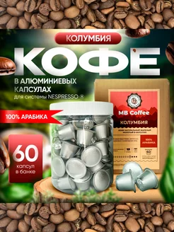 Кофе в капсулах "Колумбия", Nespresso, 60шт