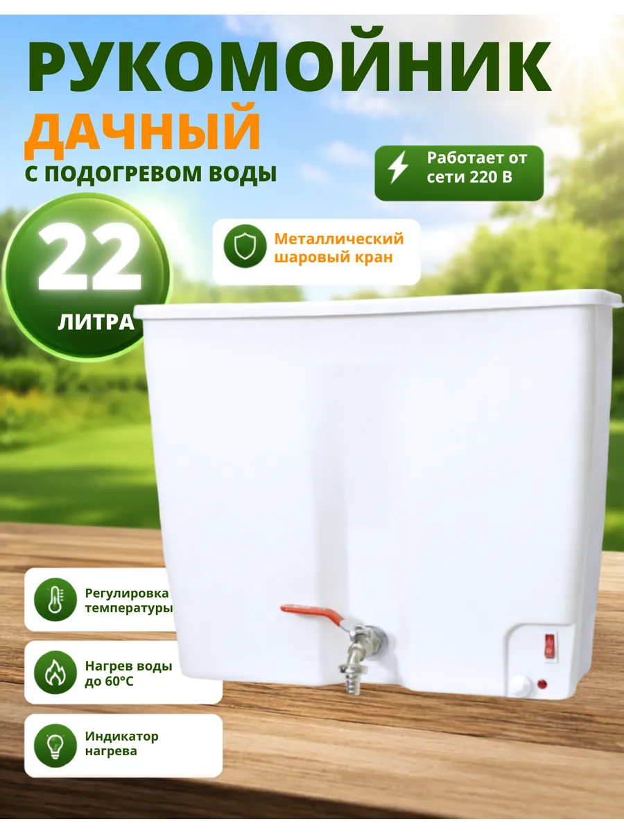 Водонагреватель на 22 литра