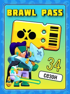 Brawl Pass 33 сезон