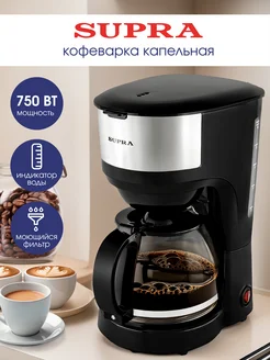 Кофеварка электрическая капельная 1250 мл Supra 226068708 купить за 1 396 ₽ в интернет-магазине Wildberries