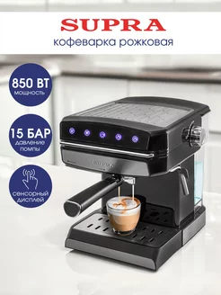 Кофеварка рожковая с капучинатором, 15 бар, 850 Вт