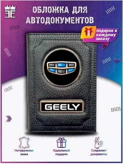 Обложка для автодокументов GEELY джили