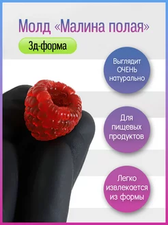 Молд малина х2 Artconfi Market 226072591 купить за 255 ₽ в интернет-магазине Wildberries