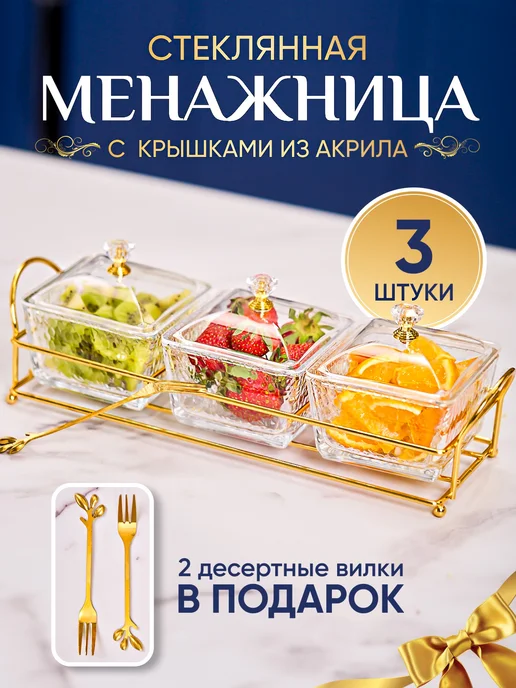 менажница