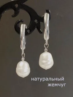 Серьги с жемчугом натуральным