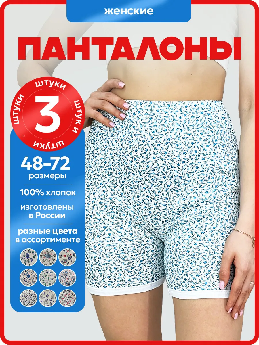 у бабушки панталоны Панталоны женские от натирания летние STYLEKS 226079343 купить за 707 сом в  интернет-магазине Wildberries