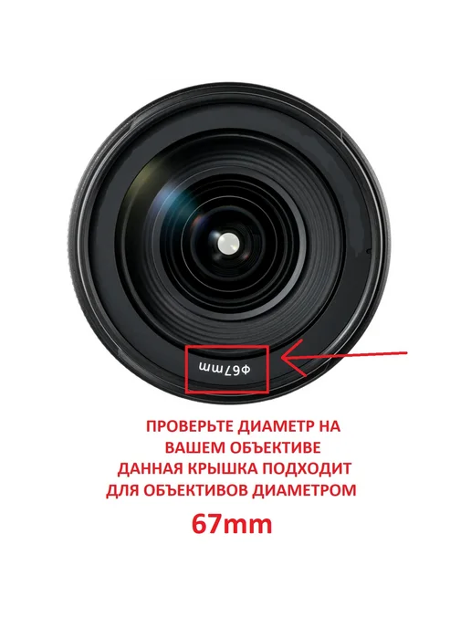 Fujimi Крышка объектива Nikon AF-S DX 16-85mm f 3.5-5.6G ED VR 67mm, вариант, фото 2