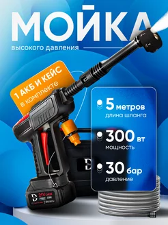 Мойка высокого давления аккумуляторная 1 АКБ Dhy 226081104 купить за 1 352 ₽ в интернет-магазине Wildberries