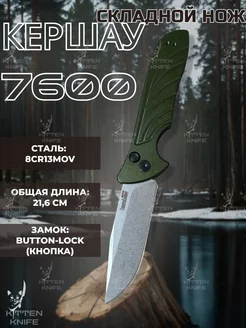 Складной автоматический нож Kershaw KITTEN KNIFE 226082624 купить за 1 655 ₽ в интернет-магазине Wildberries