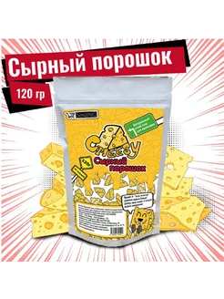 Сырный порошок Cheesy, 120гр Бакалей24 226082911 купить за 299 ₽ в интернет-магазине Wildberries