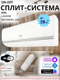 Умная сплит-система ON-OFF с Wi-Fi LAGOON до 28м2