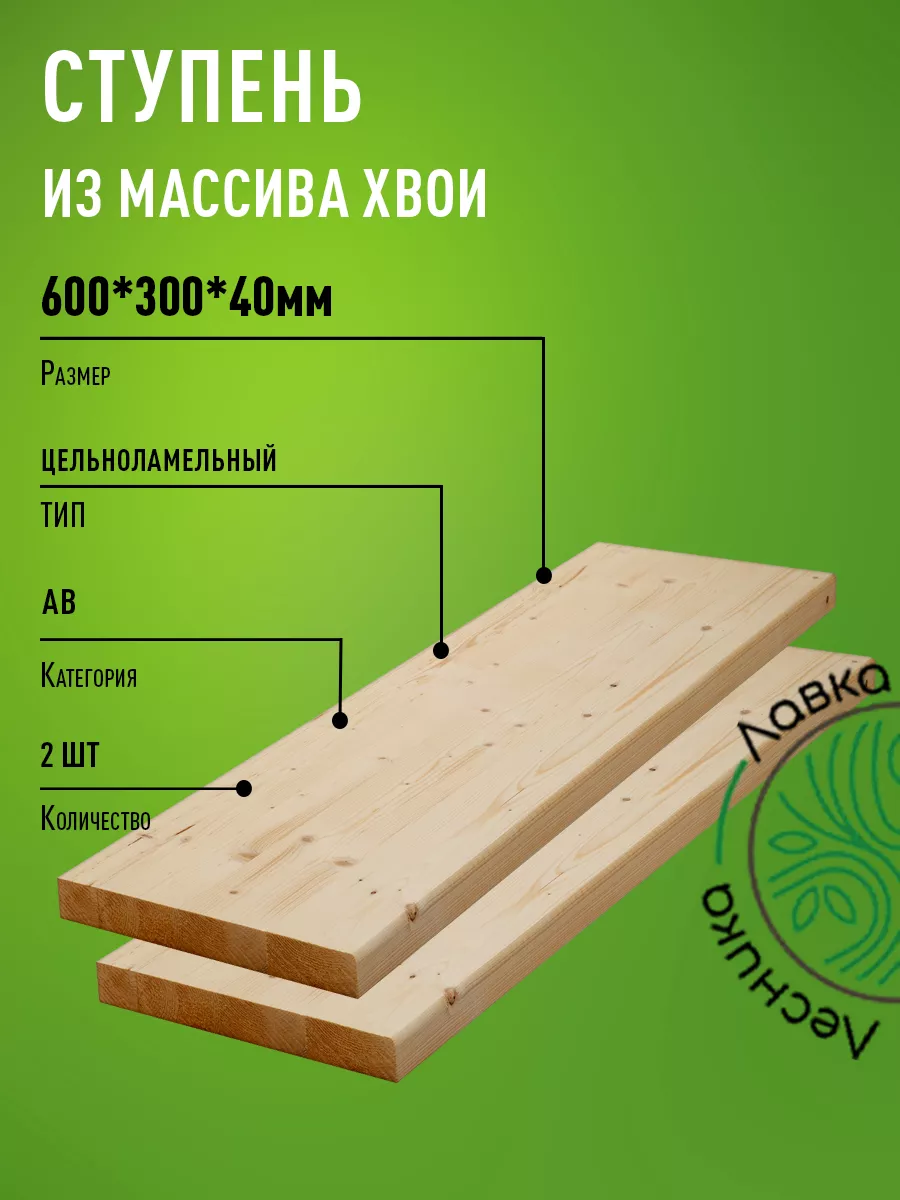 Ступени для лестниц и крыльца 600х300х40мм комплект 2 шт