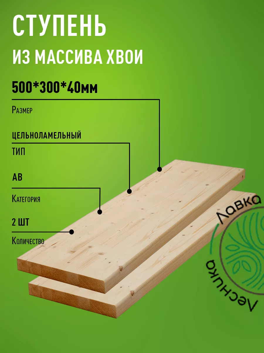 Ступени для лестниц и крыльца 500х300х40мм комплект 2 шт