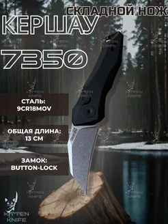 Складной автоматический нож Kershaw KITTEN KNIFE 226088563 купить за 1 548 ₽ в интернет-магазине Wildberries