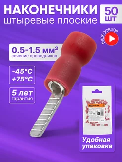 НШПИ красные для сечения провода 0,5 – 1,5мм² TDMElectric 226089183 купить за 279 ₽ в интернет-магазине Wildberries