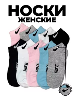 Носки Nike короткие спортивные набор найк 10 пар