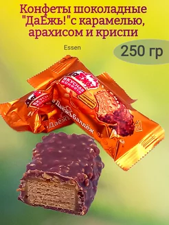 Конфеты «ДаЕжь!» карамель,арахис,криспи,250 гр