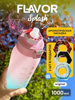 Бутылка для воды air up со вкусом спортивная 1000 мл Flavor Splash 226091193 купить за 1 474 ₽ в интернет-магазине Wildberries