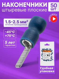 НШПИ синие для сечения провода 1,5 – 2,5мм² TDMElectric 226091636 купить за 352 ₽ в интернет-магазине Wildberries