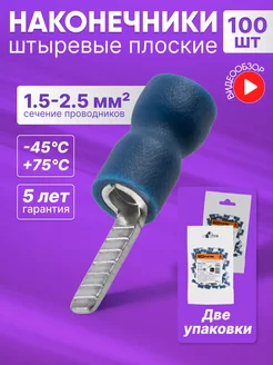 НШПИ синие для сечения провода 1,5 – 2,5мм² 2 упаковки TDMElectric 226091637 купить за 596 ₽ в интернет-магазине Wildberries