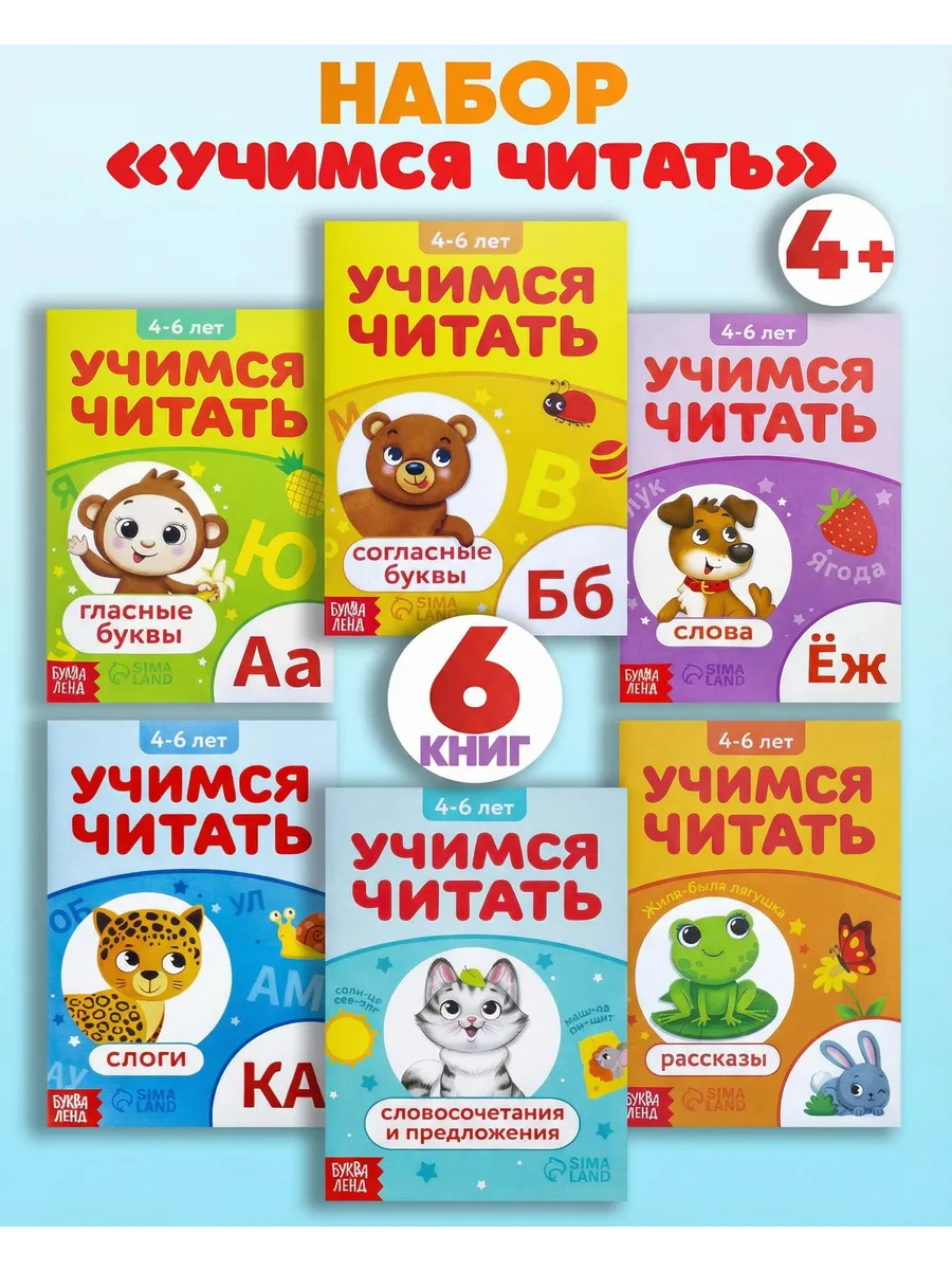 Набор книг по обучению чтению Учимся читать по слогам 6 шт.