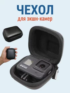 Чехол кейс для экшн-камер GoPro Sjcam Eken