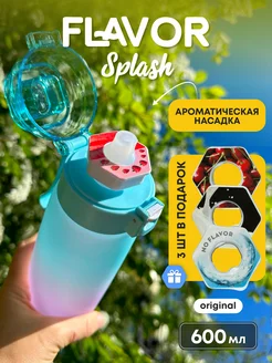 Бутылка для воды со вкусом спортивная 600 мл Flavor Splash 226096569 купить за 1 479 ₽ в интернет-магазине Wildberries