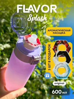 Бутылка для воды со вкусом спортивная 600 мл Flavor Splash 226096571 купить за 1 480 ₽ в интернет-магазине Wildberries