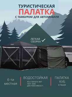 Палатка туристическая с тамбуром для автомобиля SunHike 226096843 купить за 21 267 ₽ в интернет-магазине Wildberries