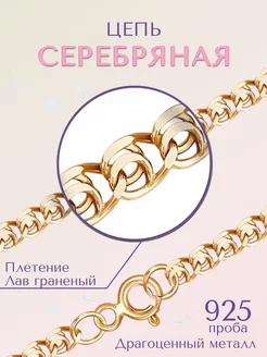 Цепочка серебряная "Лав" ЮК Роскошь 226097596 купить за 583 ₽ в интернет‑магазине Wildberries