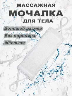 Мочалка для душа и тела жесткая банная