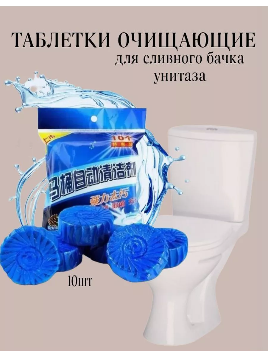 Таблетки для унитаза в...