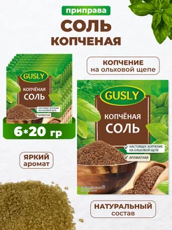 Gusly. Соль копченая на ольхе 6 пачек по 20 грамм Sweet&delicious 226100438 купить за 342 ₽ в интернет-магазине Wildberries