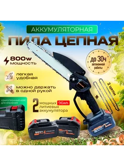 Пила цепная электрическая аккумуляторная