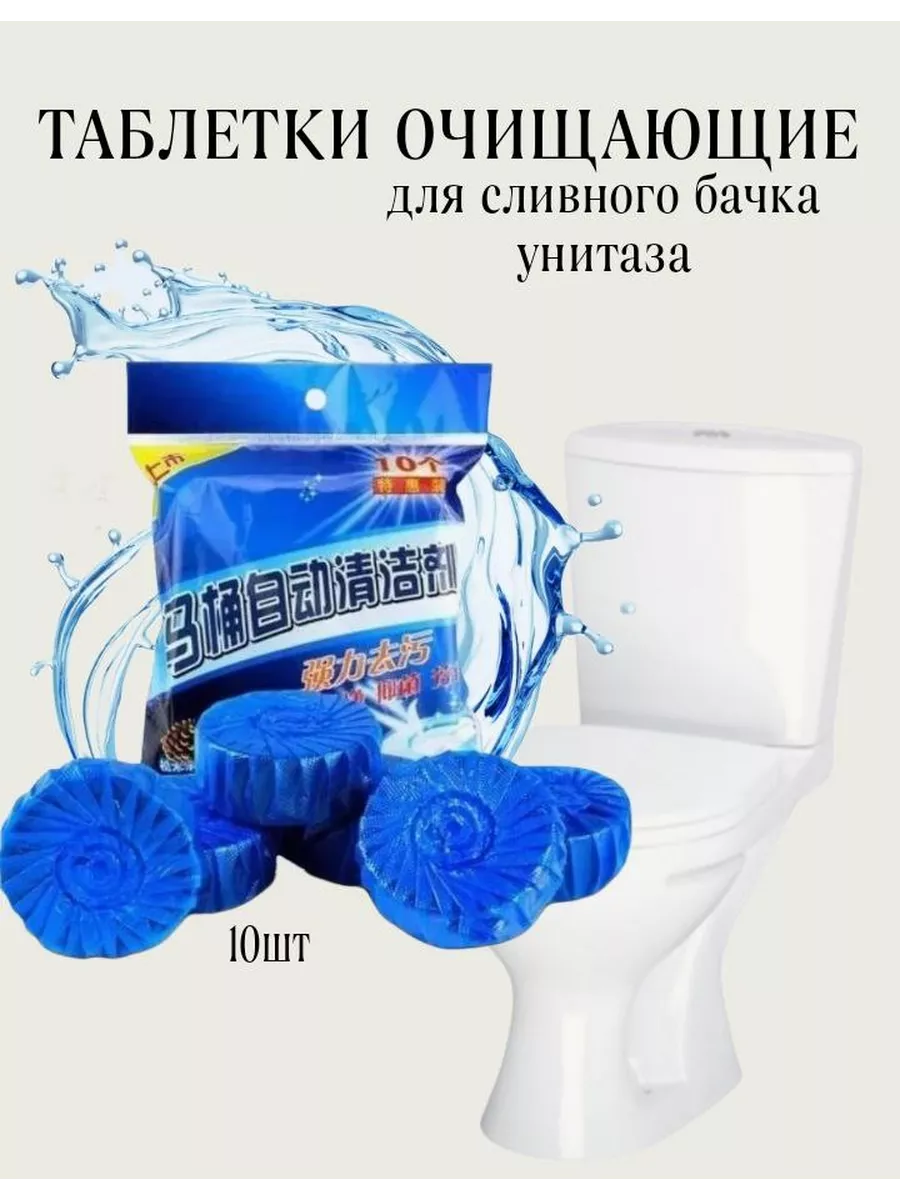 Таблетки для очистки...