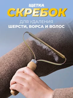 Щетка скребок от шерсти